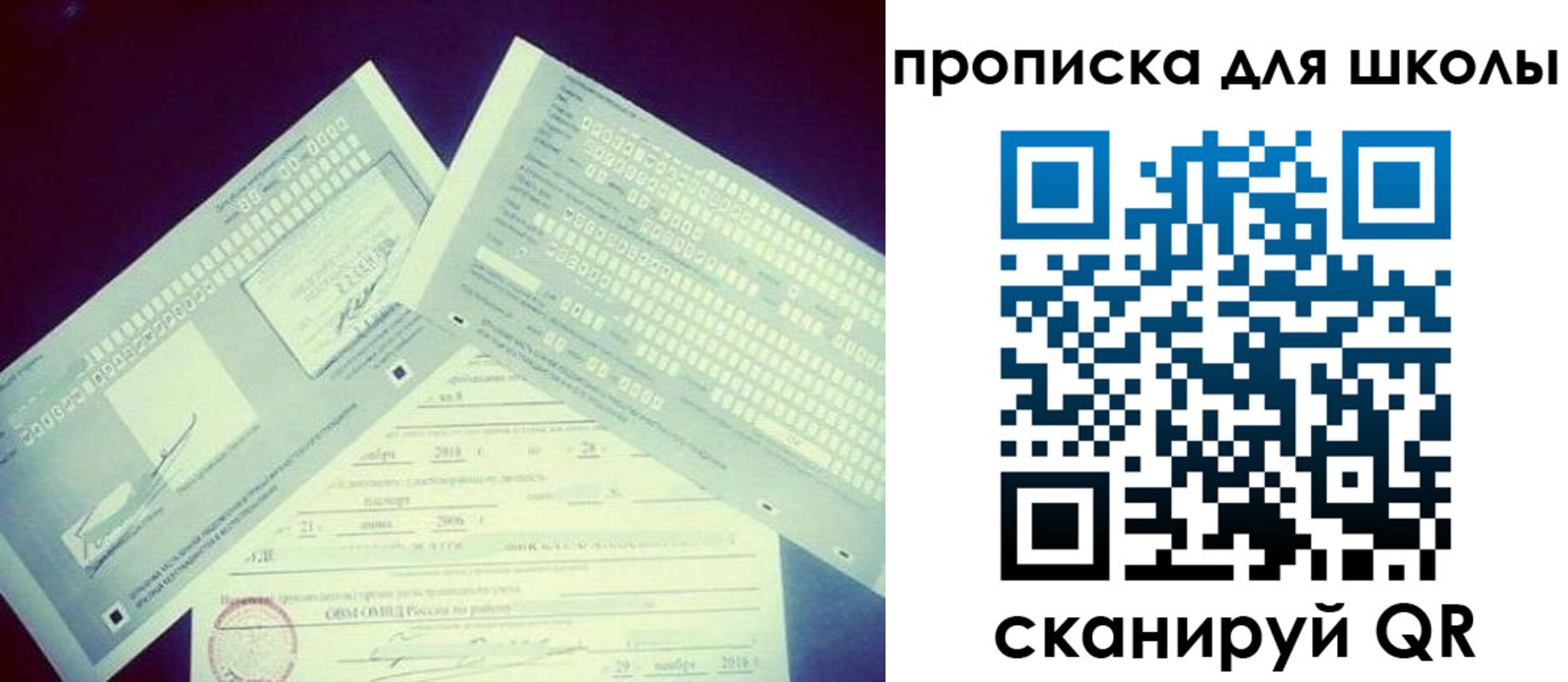 регистрация для школы в Калининградской области