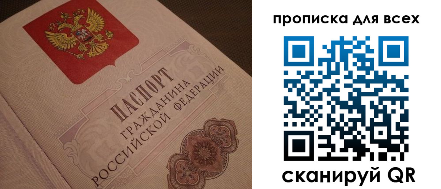 временная регистрация в квартире в Калининградской области