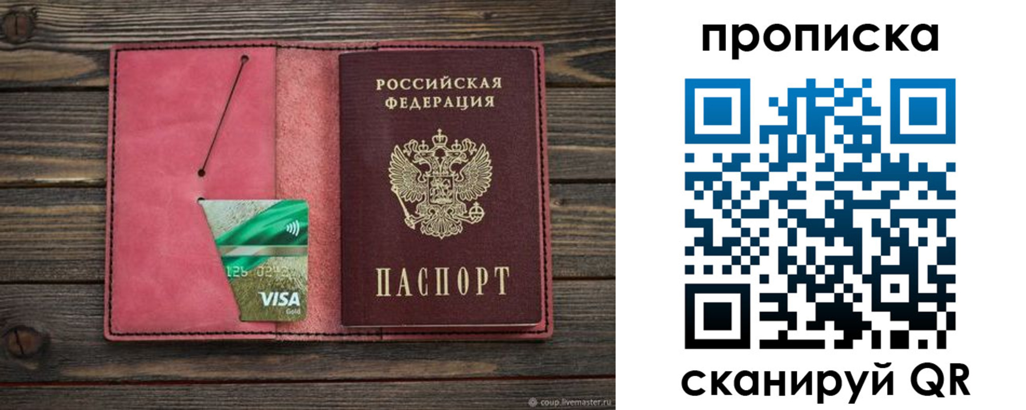 прописка в квартире в Калининградской области