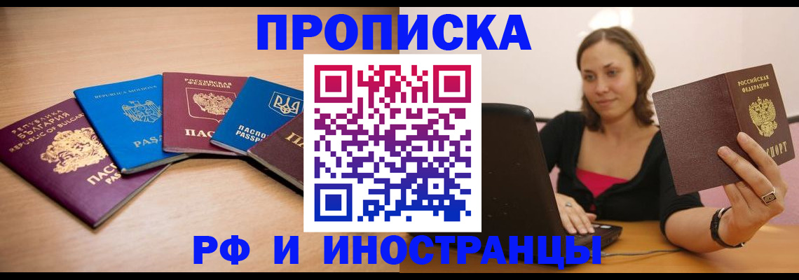 прописка ребенка в Калининградской области