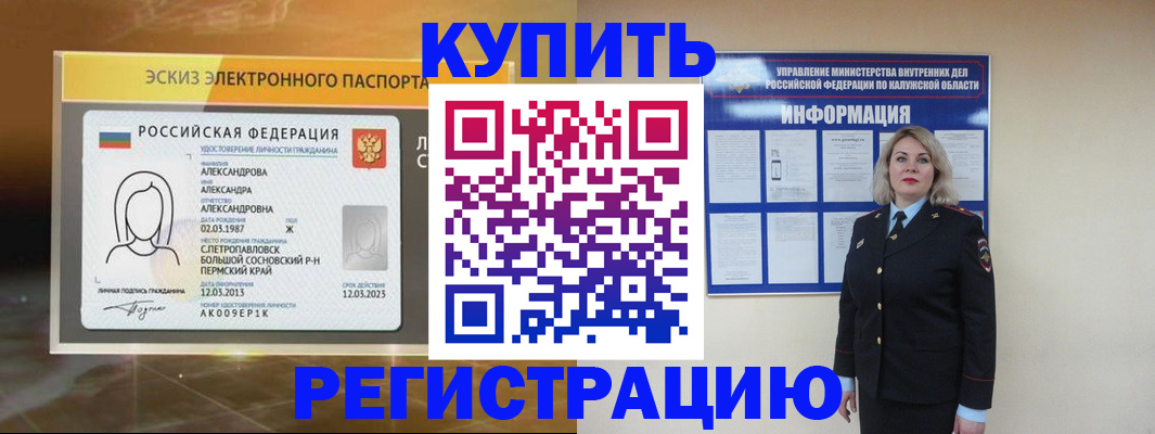 миграционный учет в Калининградской области