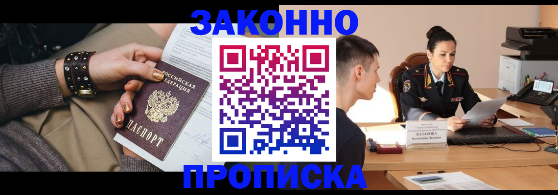 где прописаться в Калининградской области