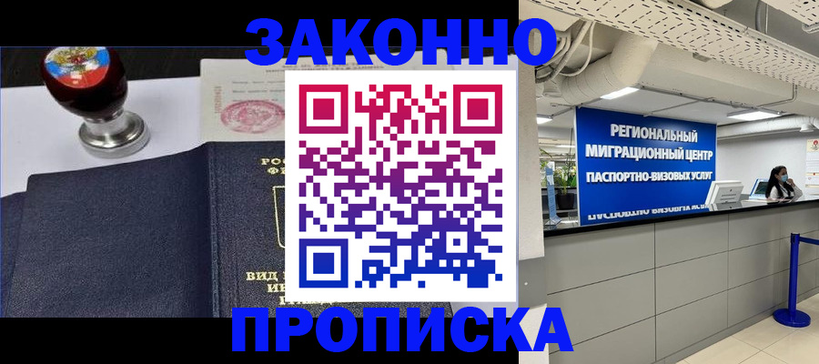 временная регистрация в квартире в Калининградской области