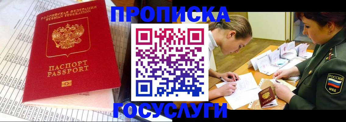 купить прописку в Калининградской области