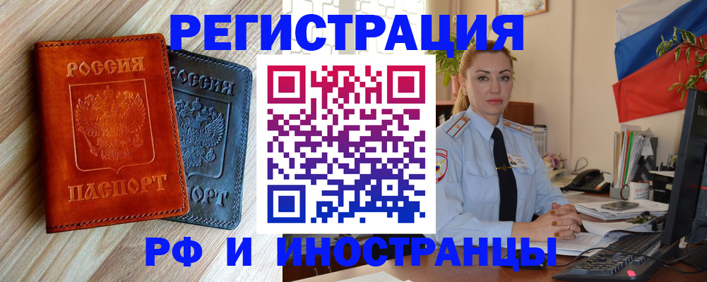 купить прописку в Калининградской области